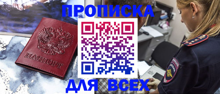 временная регистрация адрес в Якутске