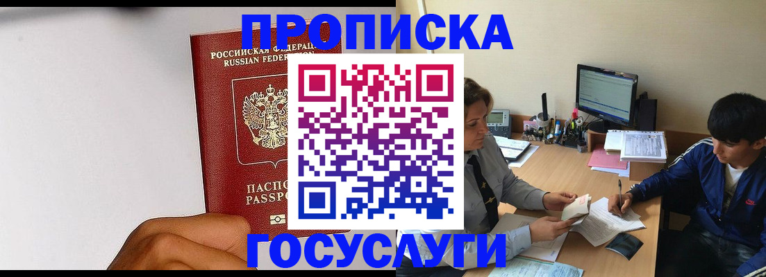 временная регистрация госуслуги в Якутске