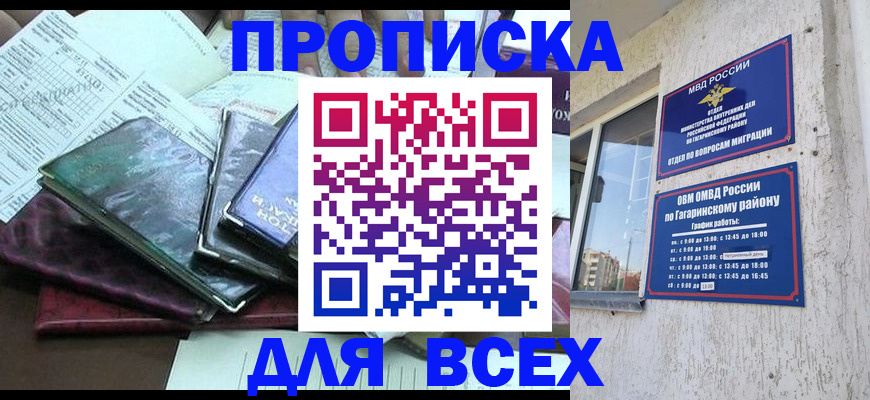 прописка гарантия в Якутске