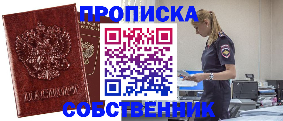 прописка штамп в Якутске