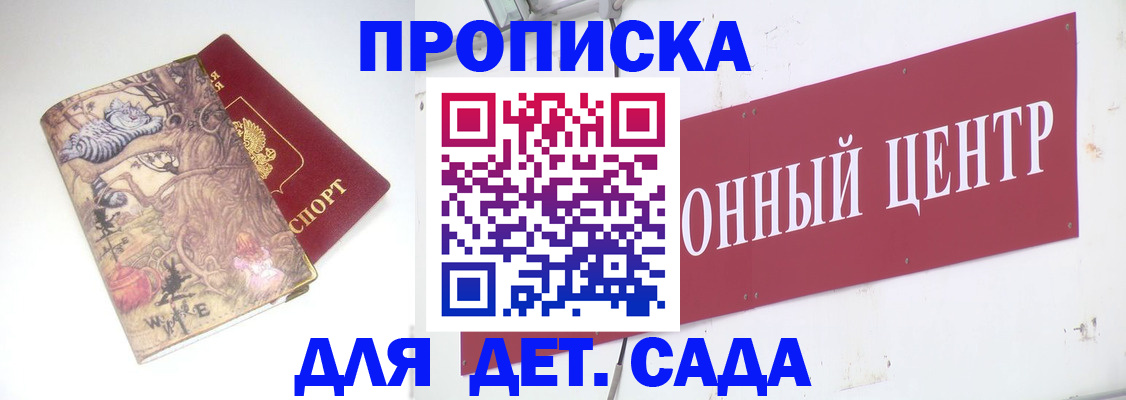 прописка штамп в Якутске