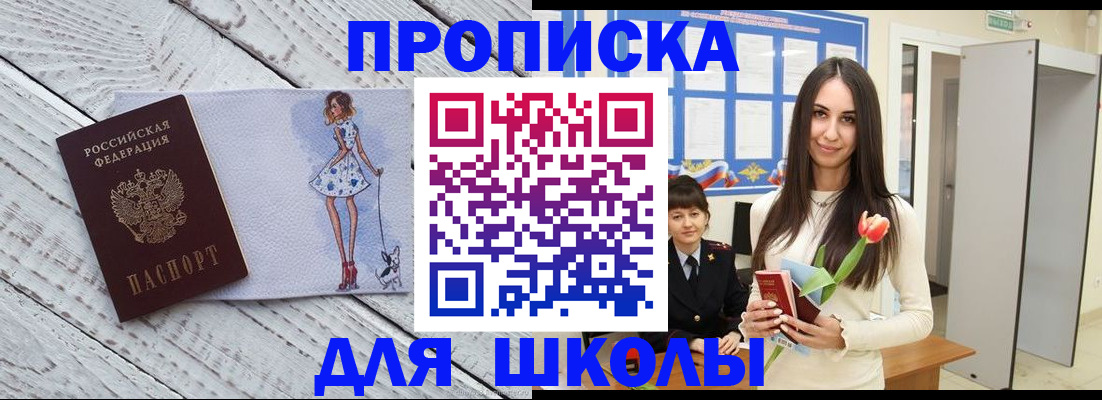 временная прописка в Якутске