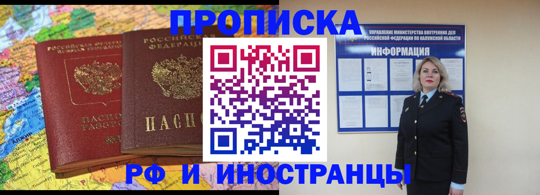 временная регистрация для всех в Якутске