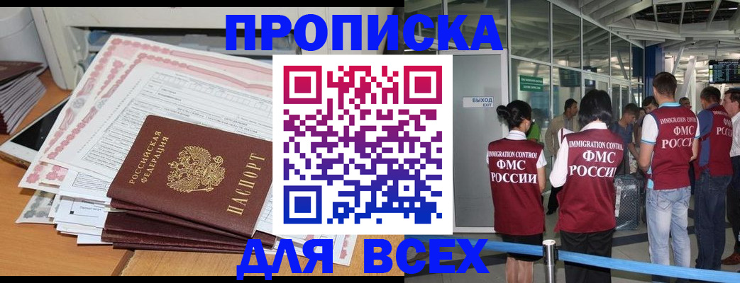 прописка гарантия в Якутске