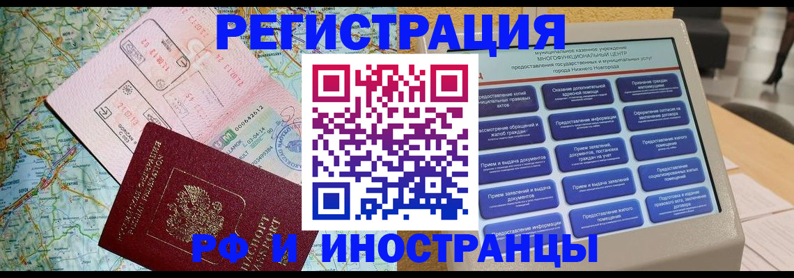 временная регистрация купить в Якутске